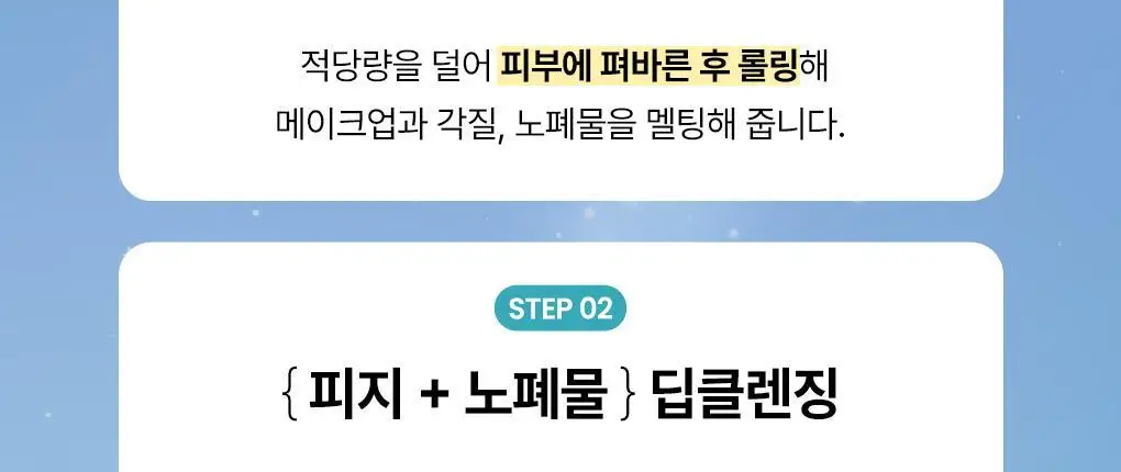[망곰 콜라보] 일소 슈퍼 멜팅 세범 클렌징오일 200ml 기획 (+스크런치) 상세페이지 31
